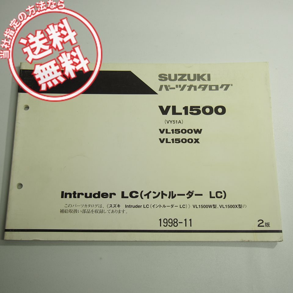 2版VL1500W/VL1500XパーツリストVY51AイントルーダーLCネコポス送料無料1998-11拍卖