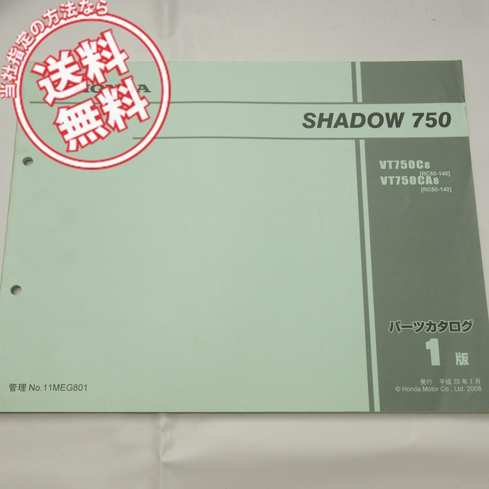 1版シャドウ750パーツリストRC50-140ホンダVT750拍卖