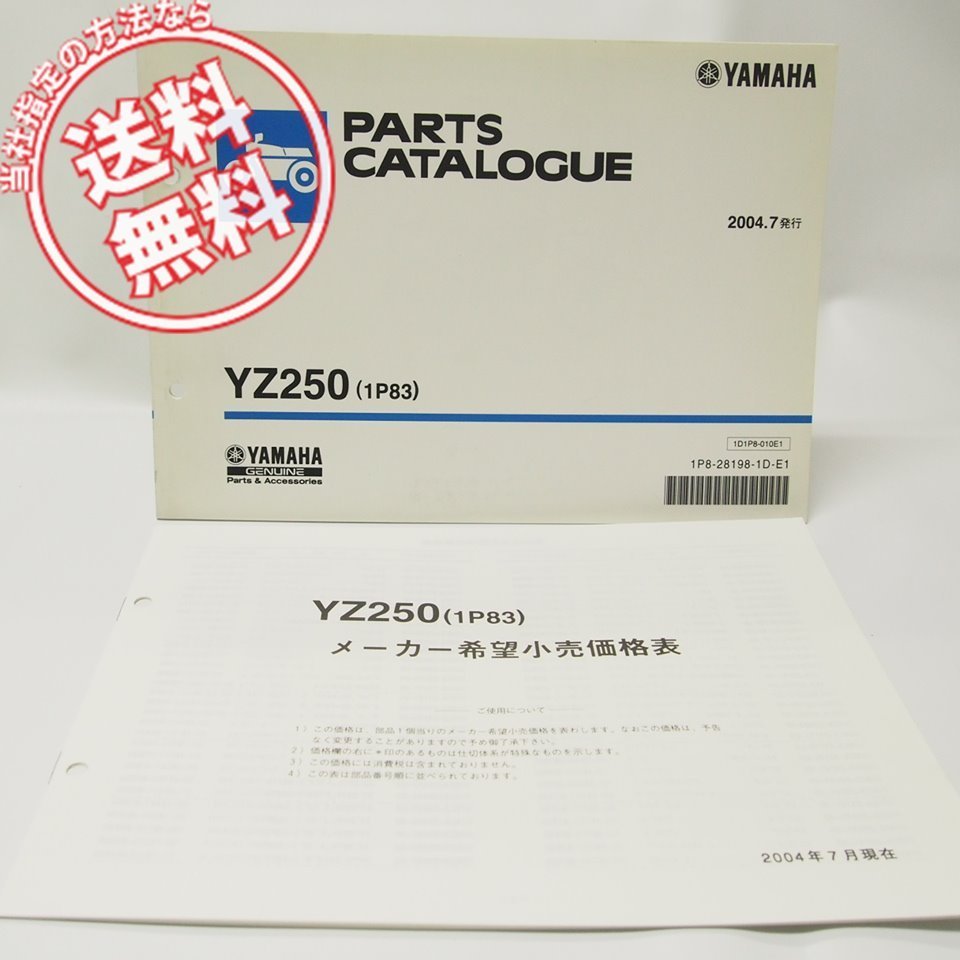 モトクロスYZ250パーツリスト1P83価格表付きCE20Cネコポス便無料2004-7拍卖