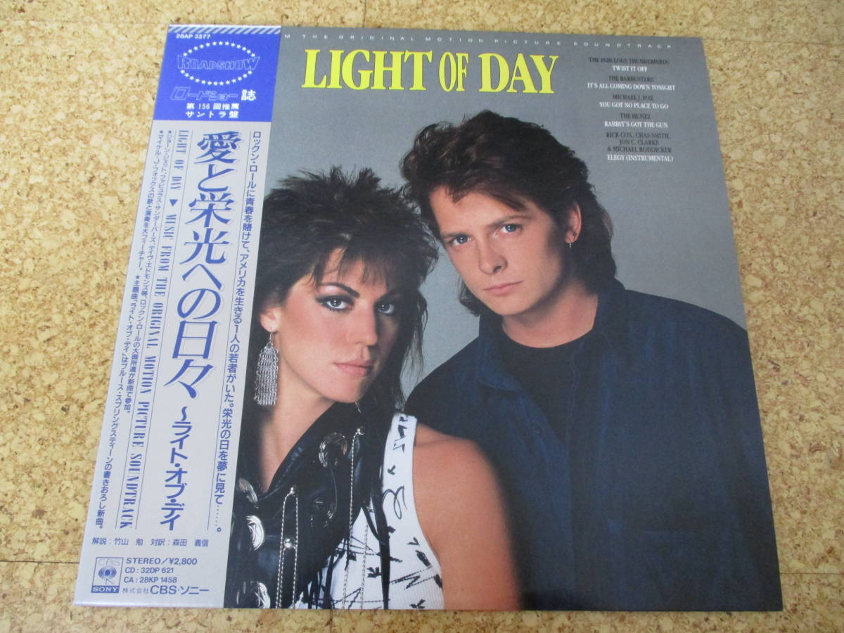 ◎OST Light of Day 愛と栄光への日々★Joan Jett - Michael J. Fox/日本LP盤☆帯、シート Bon Jovi Dave Edmond拍卖