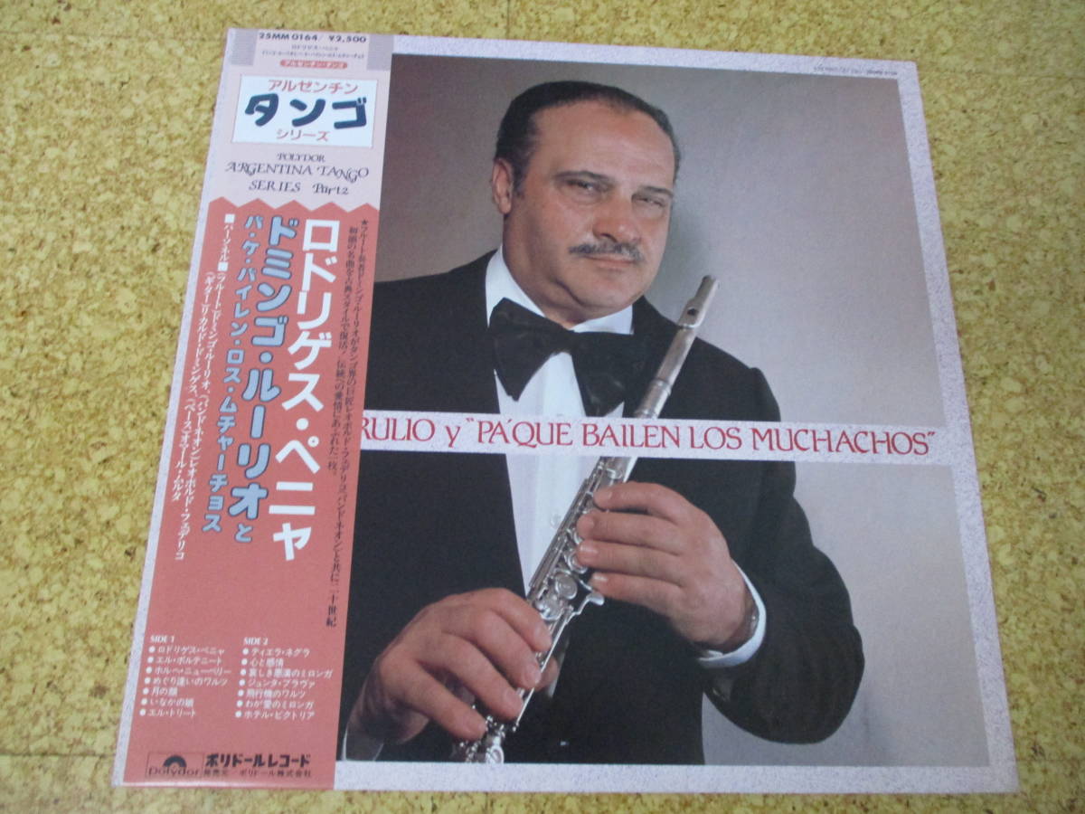 ◎Domingo Rulio y Pa' Que Bailen Los Muchachos ドミンゴ・ルーリオ★Self Titled ロドリゲス・ペニャ/日本LP盤☆帯、シート拍卖