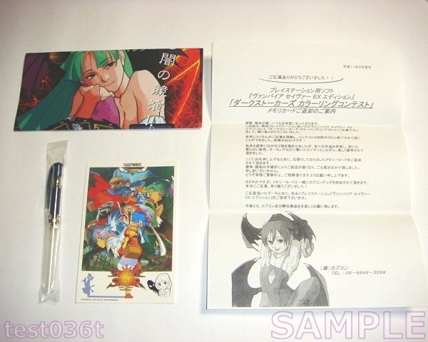 カプコン ヴァンパイアセイヴァー 非売品 ポストカード CAPCOM ボールペン TCG フライヤー 未使用拍卖