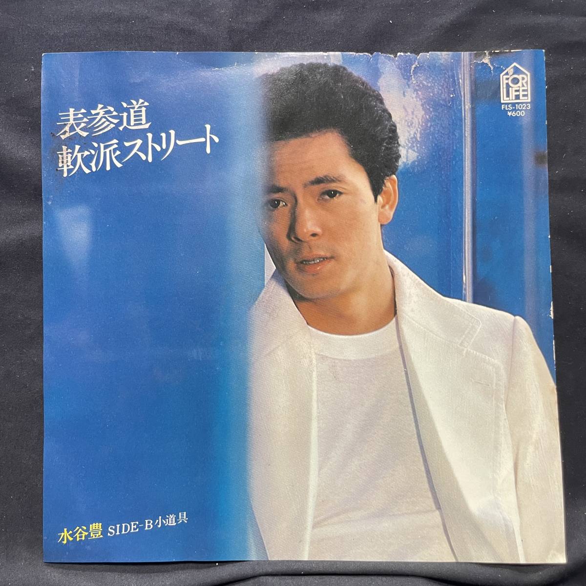 水谷豊 表参道軟派ストリート 国内盤 EP盤 シングル盤 45’s中古品です拍卖