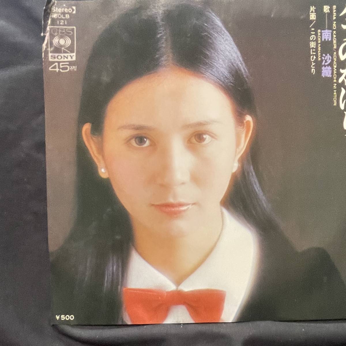 南沙織 バラのかげり 国内盤 EP盤 シングル盤 45’s中古品です拍卖