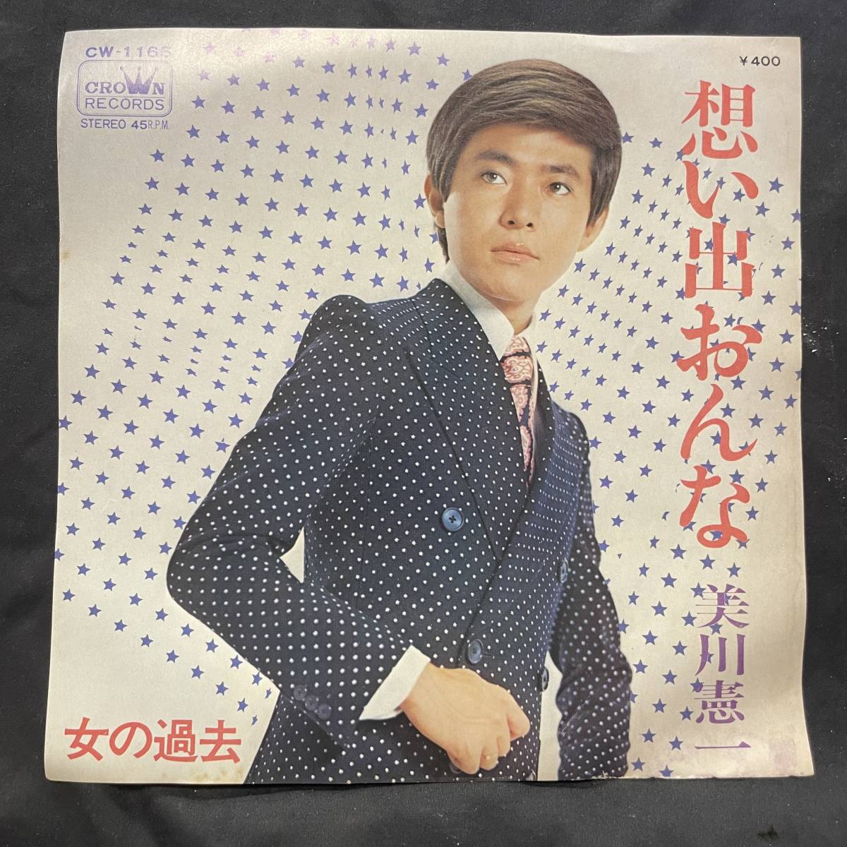 美川憲一 想い出おんな 国内盤 EP盤 シングル盤 45’s中古品です拍卖