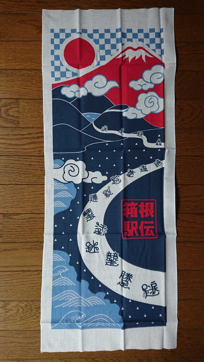★非売品 新品 レア 箱根駅伝 オリジナル手ぬぐい 日本手拭い 赤富士拍卖