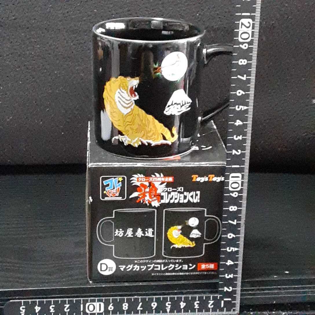 非売品☆コレくじ☆クローズ25周年企画☆鴉☆陶器製☆マグカップ☆コレクション☆坊屋春道☆D賞☆拍卖