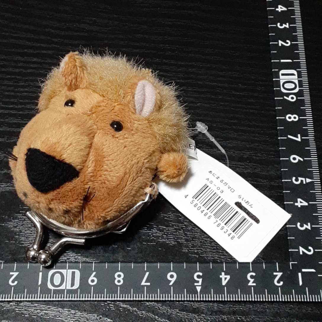 超素敵☆アニマル☆がま口☆ぬいぐるみ☆ライオン☆残1拍卖