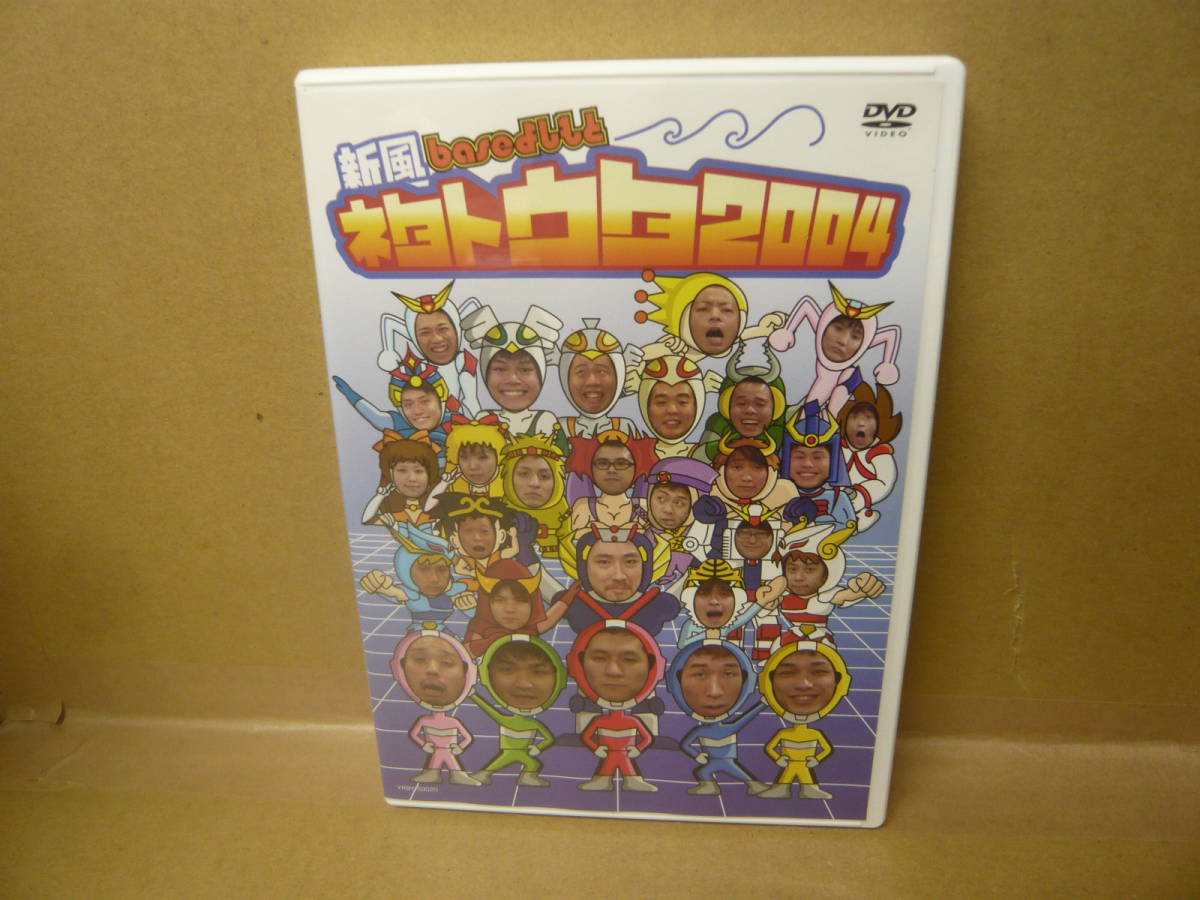 【中古DVD】新風baseよしもと ネタトウタ2004 コロムビアミュージックエンタテイメント株式会社  拍卖