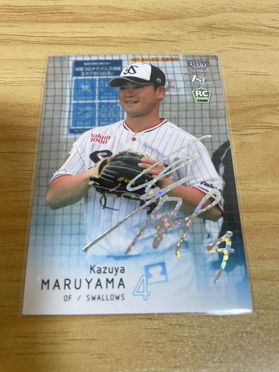 BBM 2022 1st version 特許ヤクルトスワローズ 丸山和郁 ホロ箔サインカード 50枚限定 RC ルーキーカード拍卖