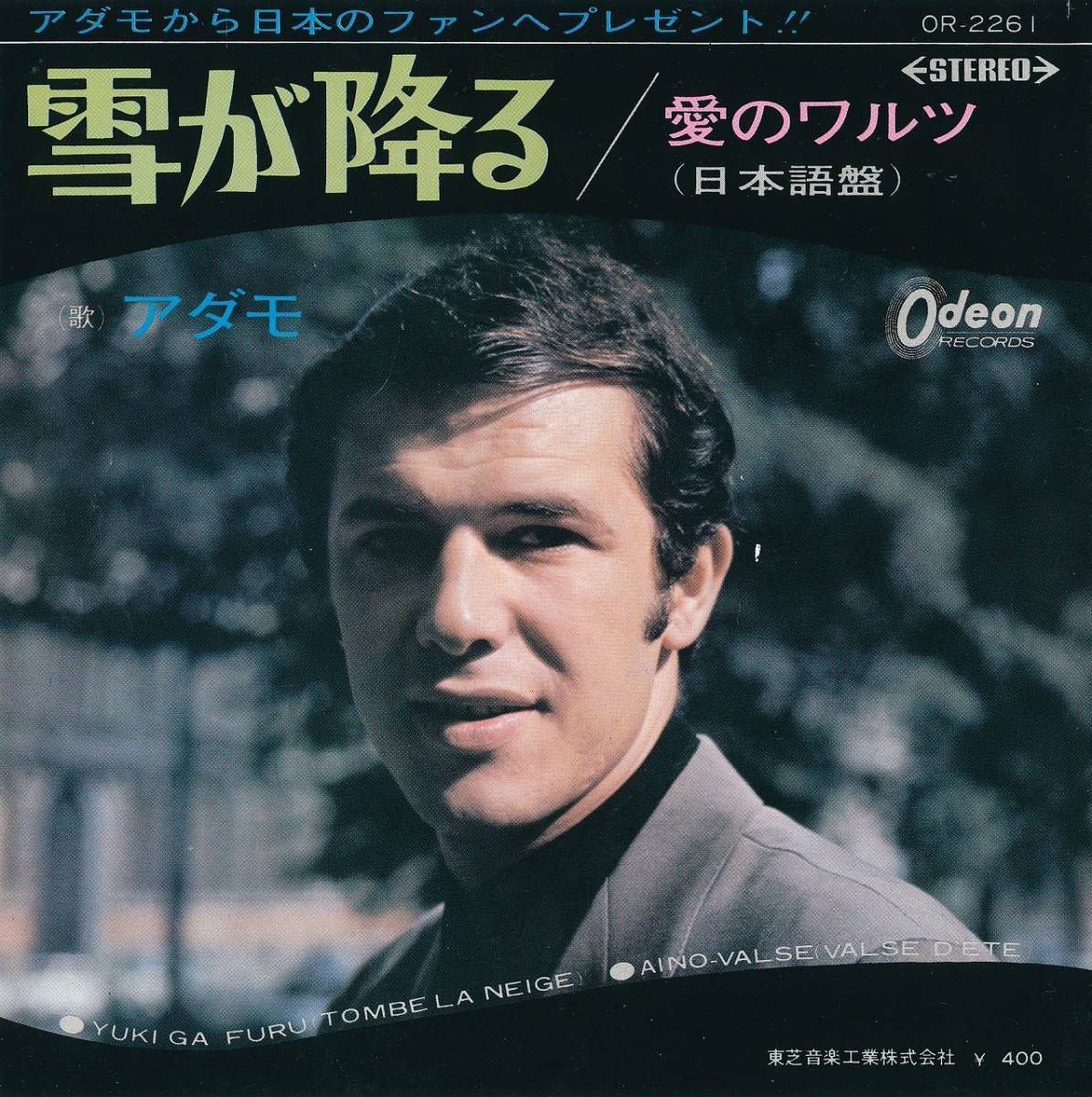 アダモ/ADAMO/雪が降る/愛のワルツ/中古7インチ!!2859拍卖