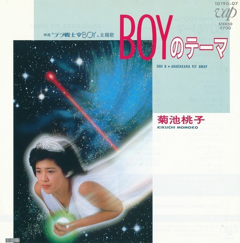 菊池桃子/BOYのテーマ/中古7インチ!!2683拍卖