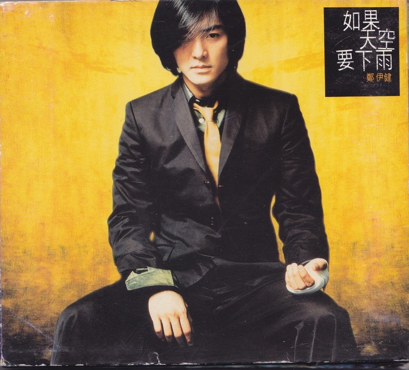 鄭伊健 / イーキン・チェン / 如果天空要下雨 /Hong Kong盤/中古CD!!53321拍卖