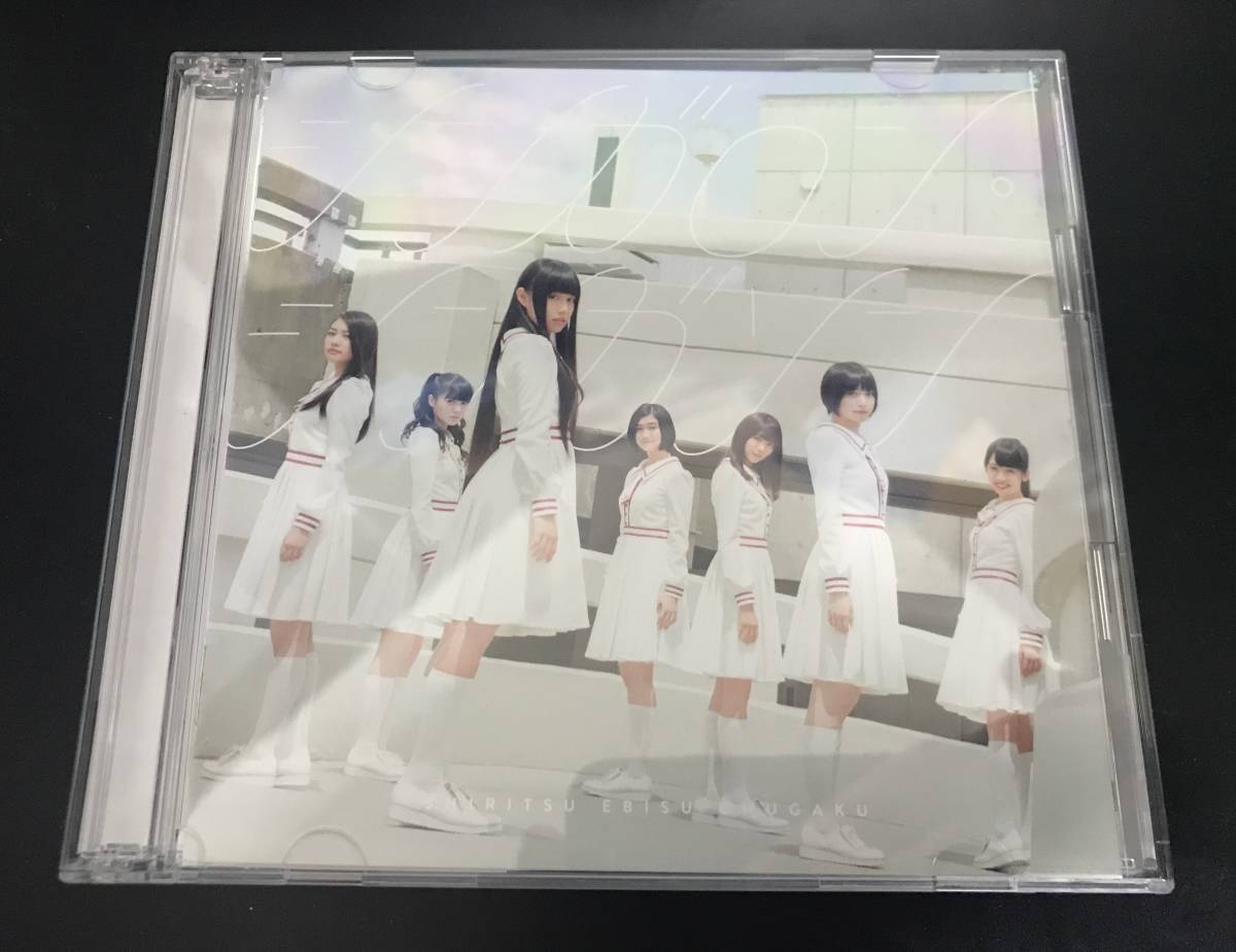 私立恵比寿中学 シンガロン・シンガソン 初回生産限定盤A拍卖