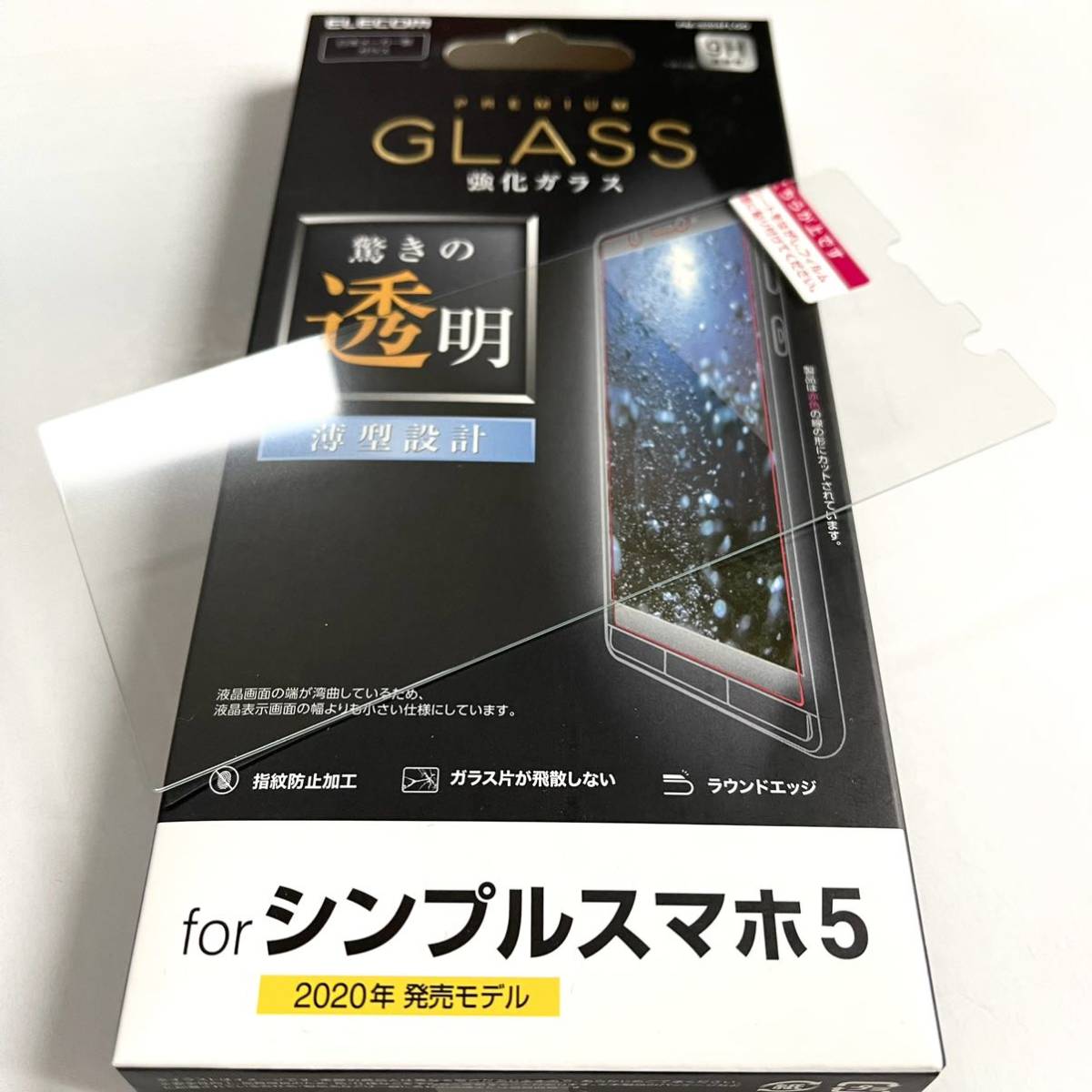 シンプルスマホ5用ガラスフィルム★硬度9H★日本製ガラス★ELECOM拍卖