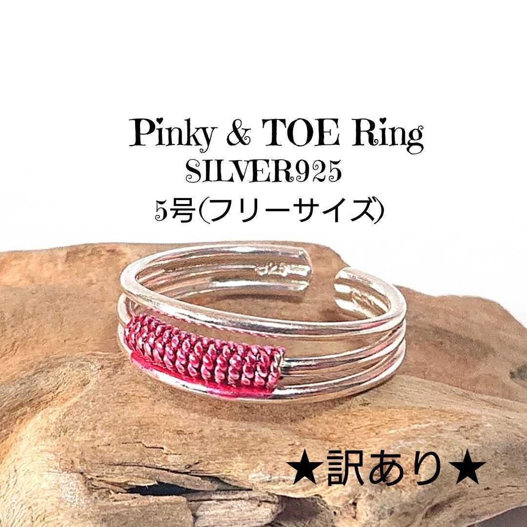 5517 SILVER925 ワイヤーワークリング5号 フリーサイズ レッド シルバー925 トゥリング トゥーリング ピンキー TOE 赤 コイル お洒落拍卖