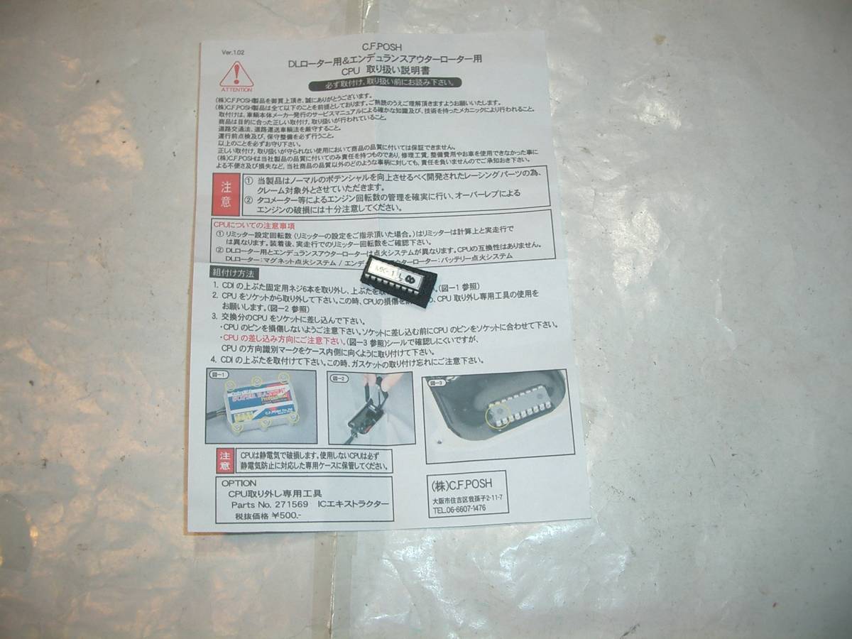 POSH CDI CPU MK-1 モンキー 271565-01 殆ど未使用拍卖