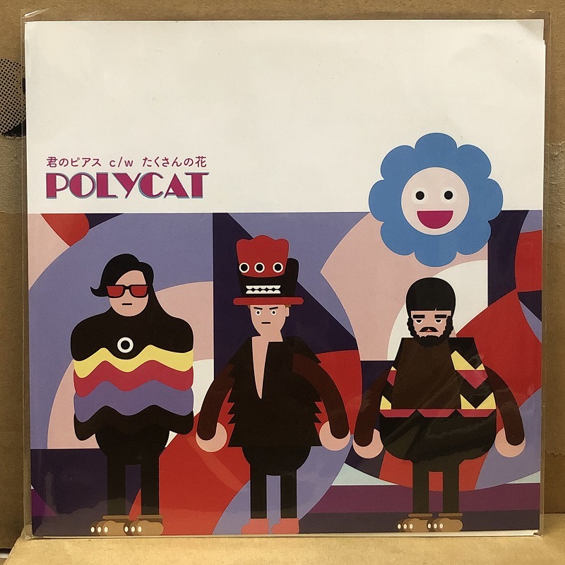 POLYCAT - 君のピアス/たくさんの花 7インチ 新品未使用拍卖