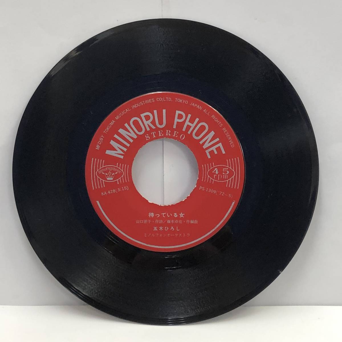 EPレコード 「五木ひろし:待っている女 / 夕陽の恋」 45回転 7インチシングル盤 ミノルフォンレコード レトロ 中古拍卖