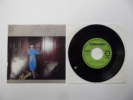 KMRE811★EPレコード 研ナオコ みにくいあひるの子 こぬか雨 C-119 送料140円拍卖