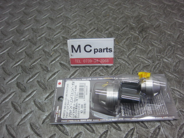 POSH Faith 汎用 アルミバーエンド 031177-26 ハンドル内径14-19mm拍卖