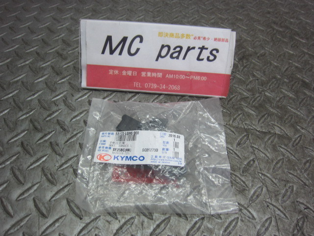 KYMCO MOVIES 125i SE25BC ハンドルブラケット左 53172-LGH6-900 SC05273D拍卖