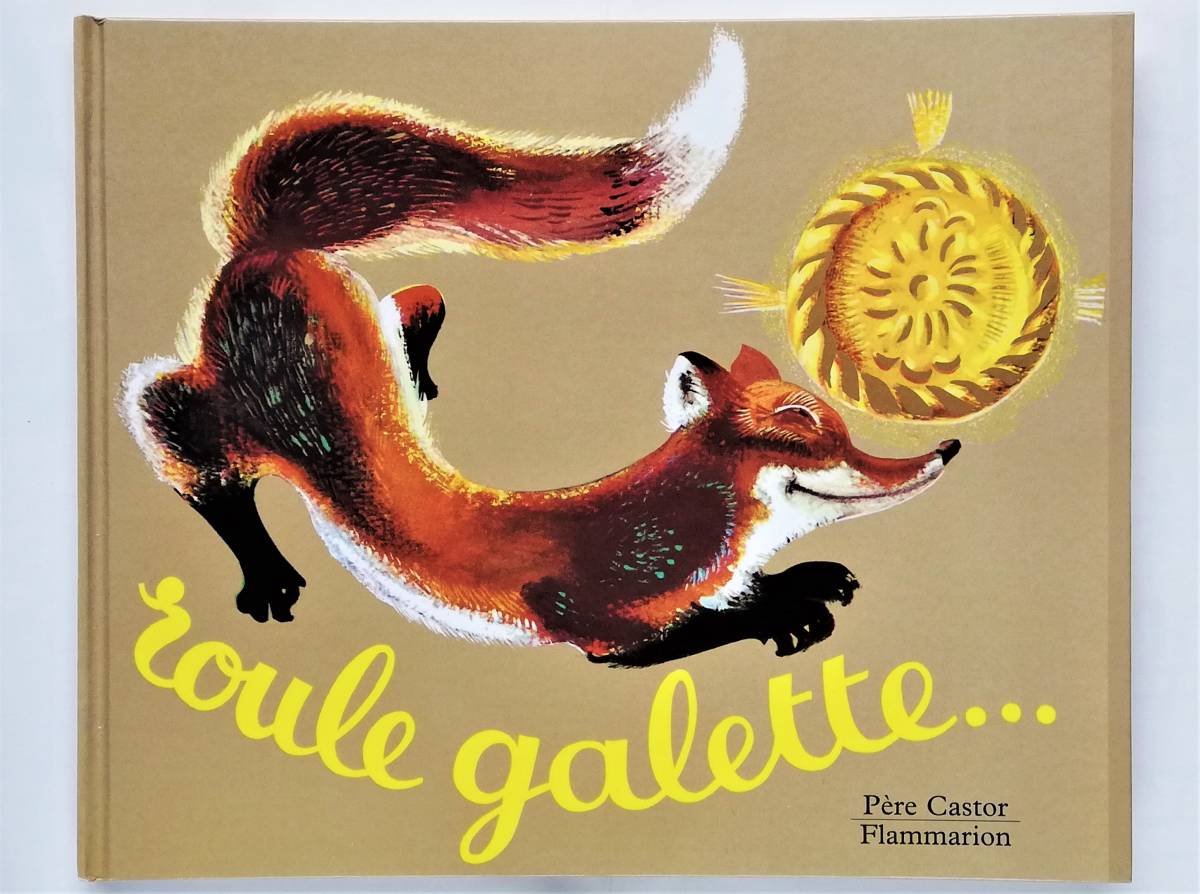 Natha Caputo, Pierre Belves / Roule galette … Pere Castor フランス語絵本拍卖