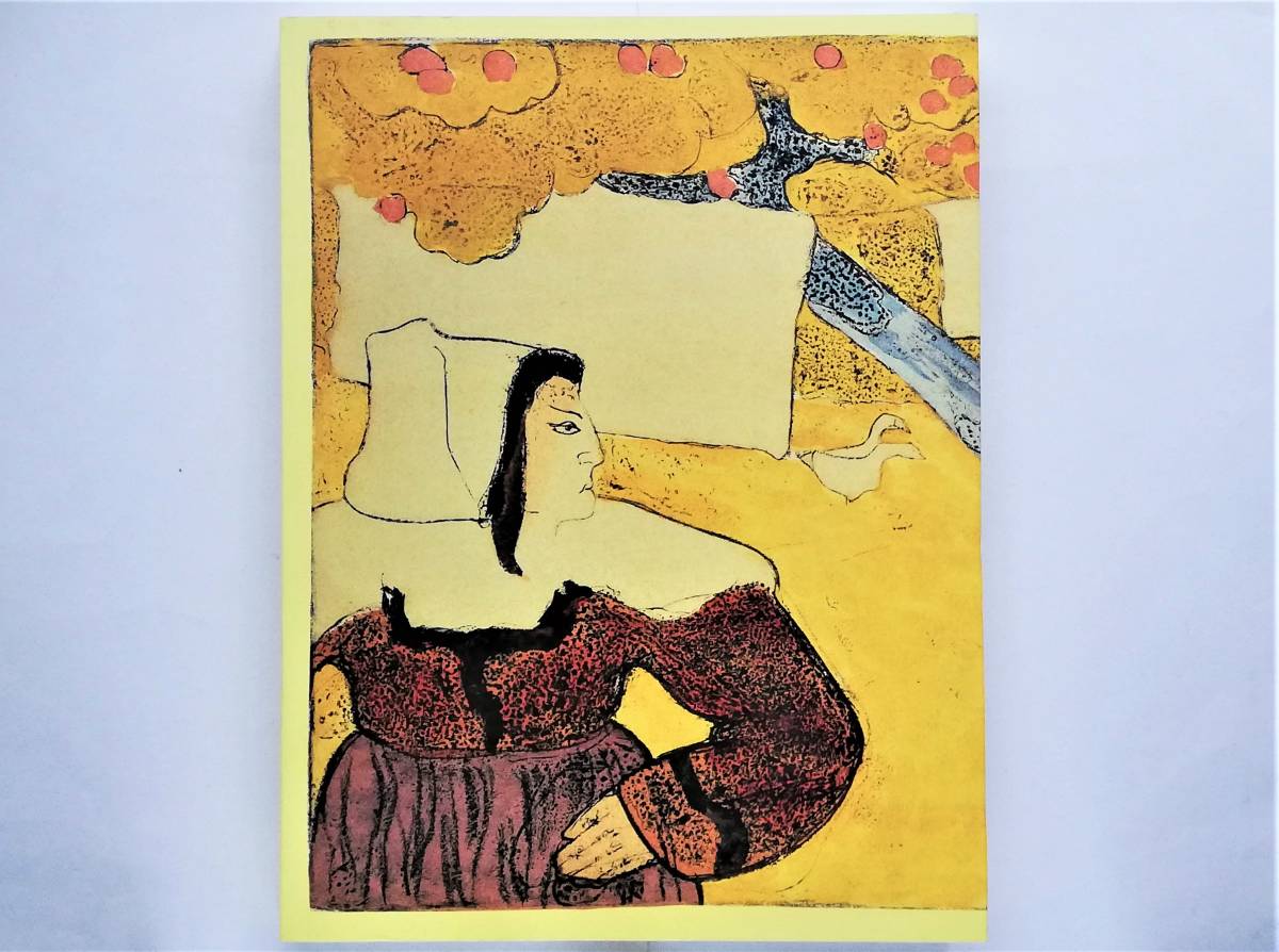 絵と言葉Ⅱ 画家たちへの讃歌:1930-60年代のパリ〈マニュエル・ブルケール出版の版画本を中心に〉 Manuel Bruker Editeur拍卖