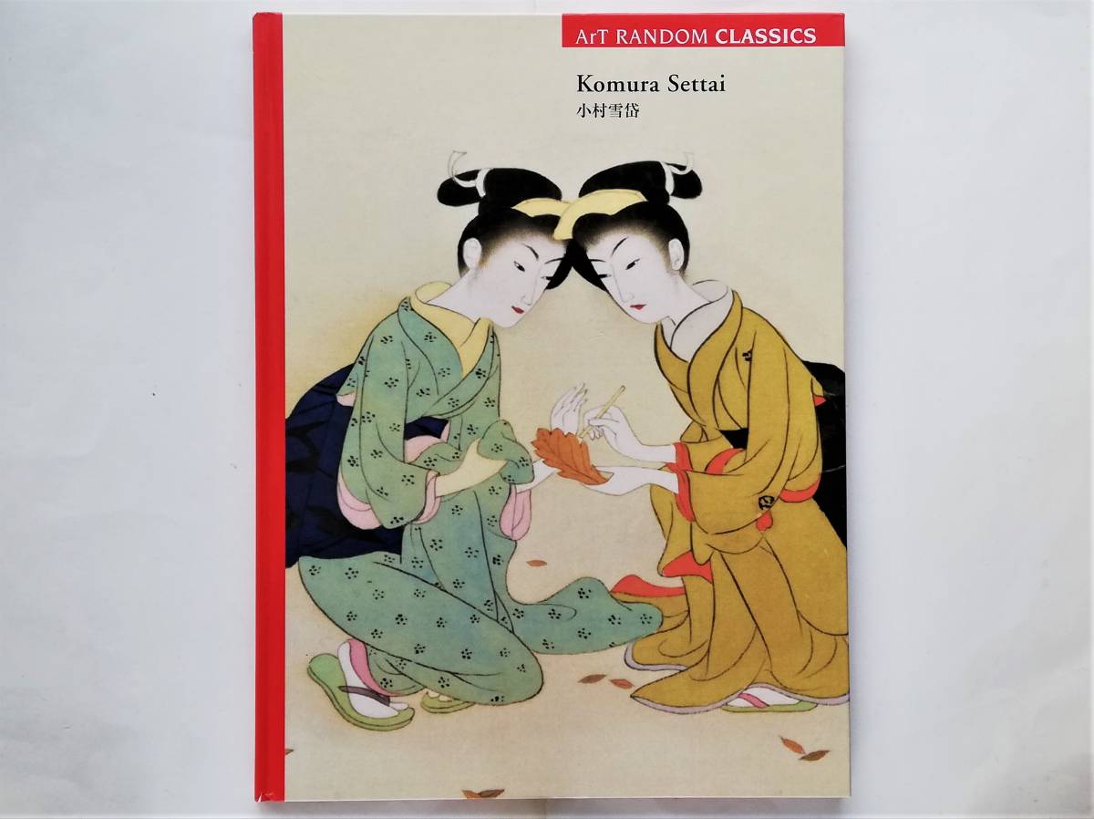 小村雪岱 Komura Settai拍卖