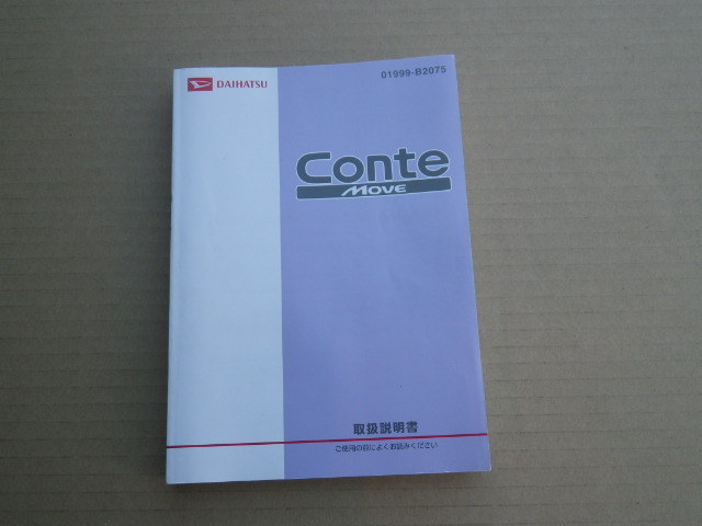 ムーヴ コンテ カスタム X☆L575S◆取扱説明書 中古品 6357拍卖