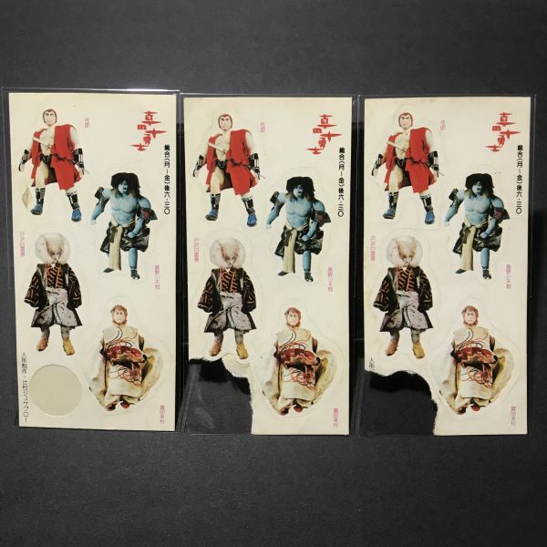 昭和レトロ NHK 真田十勇士 シール 5枚セット 一部使用済み マイナーシール 【管511】拍卖