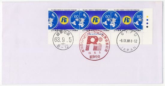 ★白封FDC特印付-9:1988 第16回 リハビリテーション世界会議記念 3連 カラーマーク付★(16.06.15)拍卖