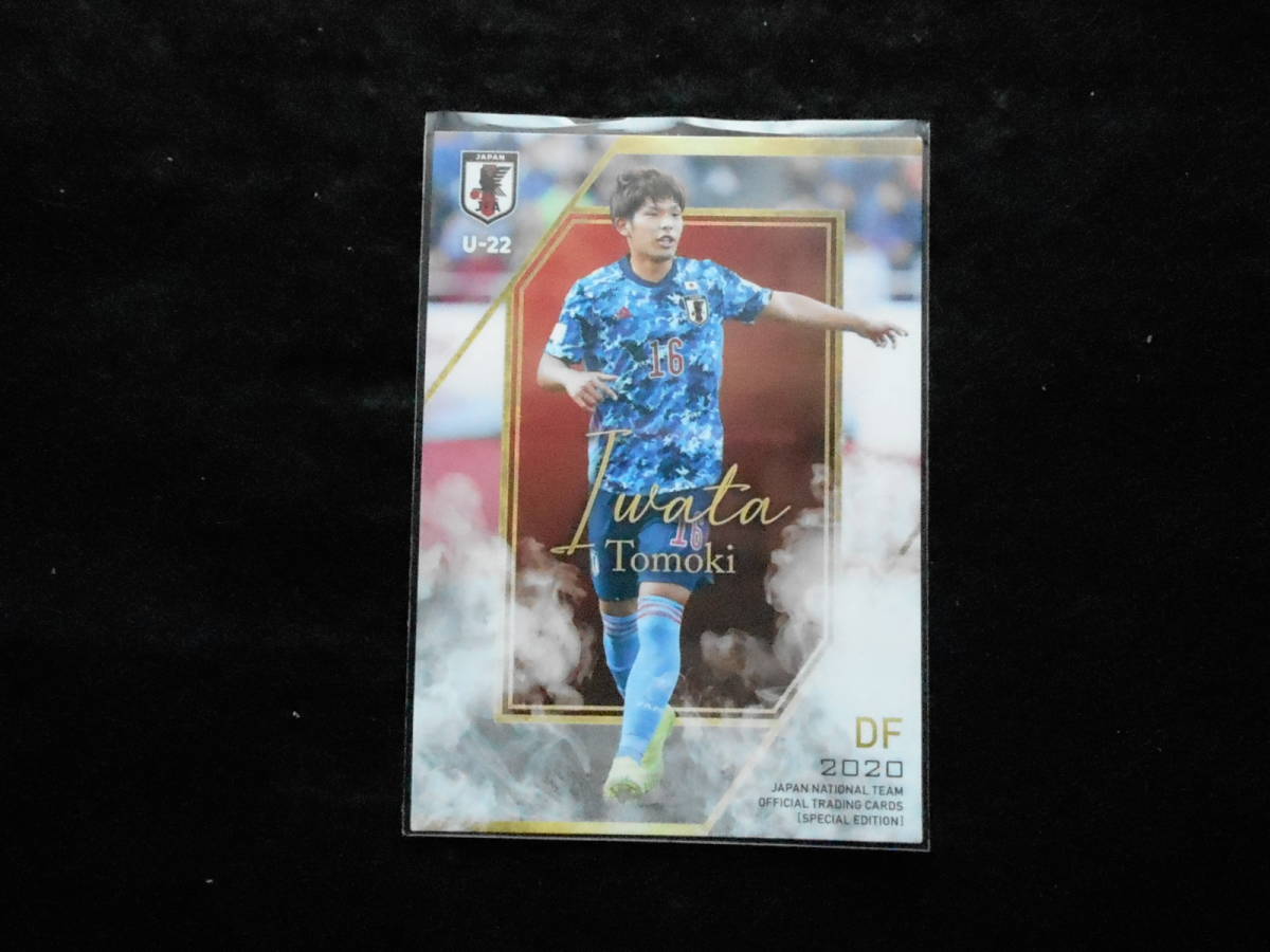 エポック2020 岩田智輝 サッカー日本代表サポーターズパック拍卖