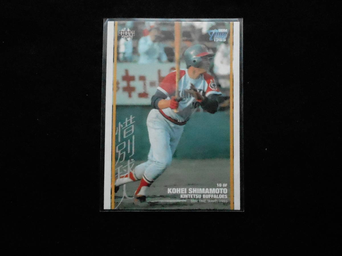 BBM2019タイムトラベル島本講平レギュラーカード拍卖