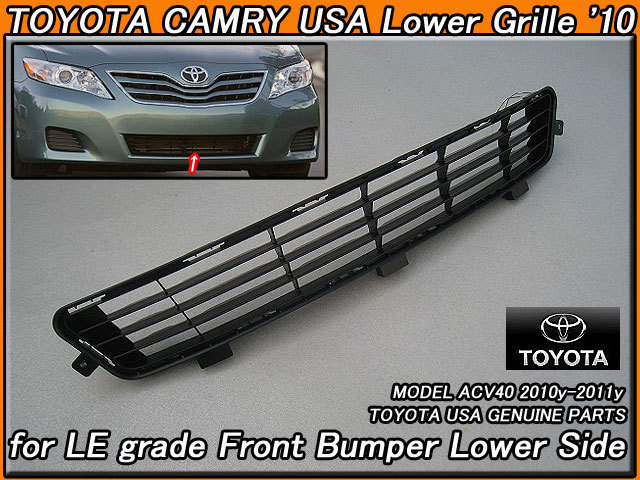 カムリACV40後期/TOYOTA/トヨタCAMRYセダン純正USフロントバンパー-ロアグリルLEグレード(10-11y)/USDM北米仕様4ドア下側のグリルUSA拍卖