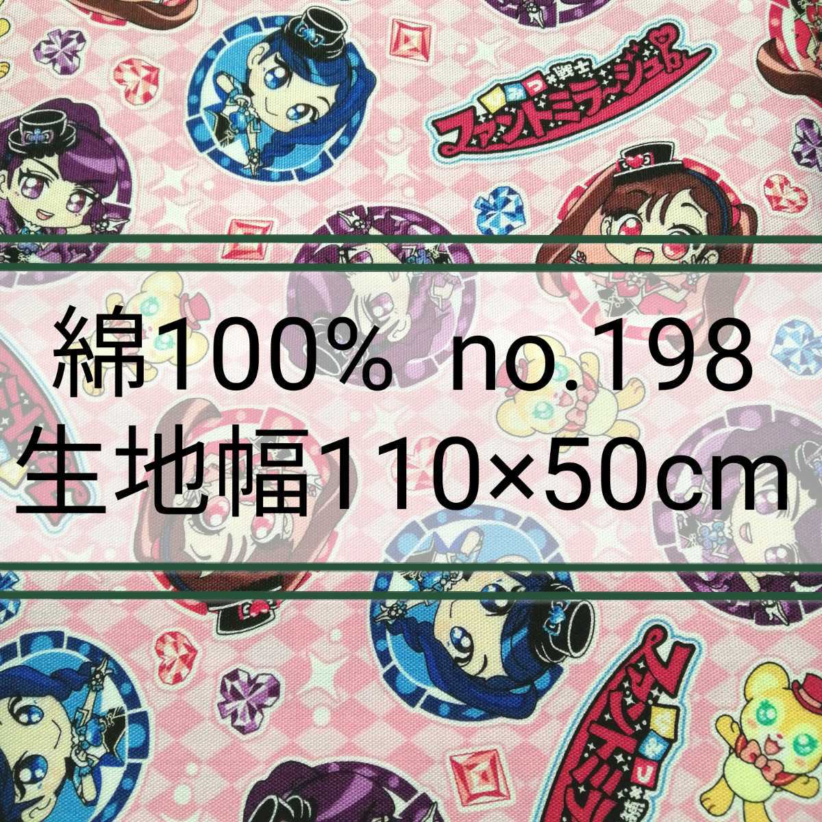 No.198 ピンク ファントミラージュ 生地幅約110cm×50cm 日本製 綿100% ひみつ戦士 桜衣ココミ 明日海サキ 紫月ヨツバ 紅羽セイラ くまちぃ拍卖