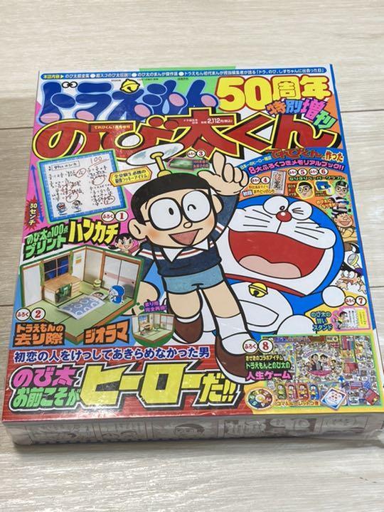 【未使用品】新品 てれびくん1月号増刊 のび太くん ドラえもん50周年特別増刊/藤子不二雄 藤子f 漫画 コミックス 本拍卖