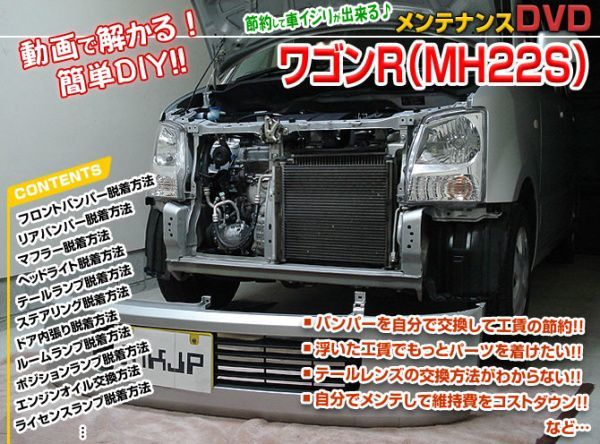 MH22S ワゴンR編 整備マニュアル DIY メンテナンスDVD拍卖