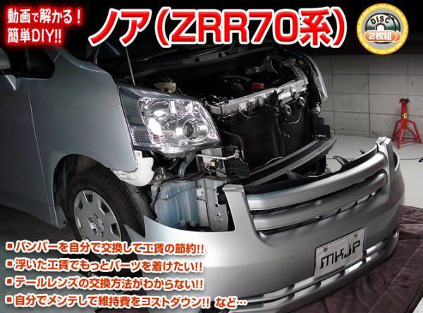 ZZR70系 ノア編 整備マニュアル DIY メンテナンスDVD拍卖