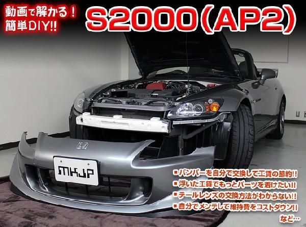AP2 S2000編 整備マニュアル DIY メンテナンスDVD拍卖