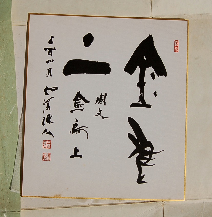 色紙 大宮雲渓 書 顕彰碑建立記念 印刷拍卖
