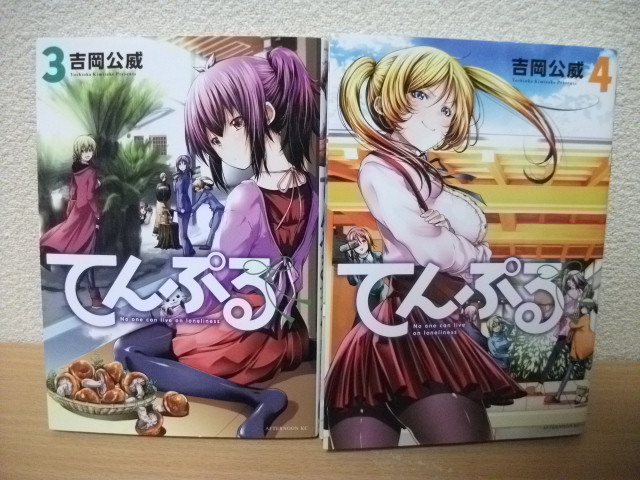 ★【発送は土日のみ】てんぷる 3巻、4巻 2冊セット(中古品)★拍卖