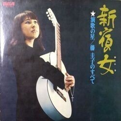 KEIKO FUJI (藤圭子) / 新宿の女 (LP)拍卖