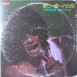 HIDEKI SAIJO (西城秀樹) / 新しい愛への出発 (LP)拍卖