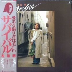 AKIRA FUSE (布施明) / サバイバル (LP)拍卖