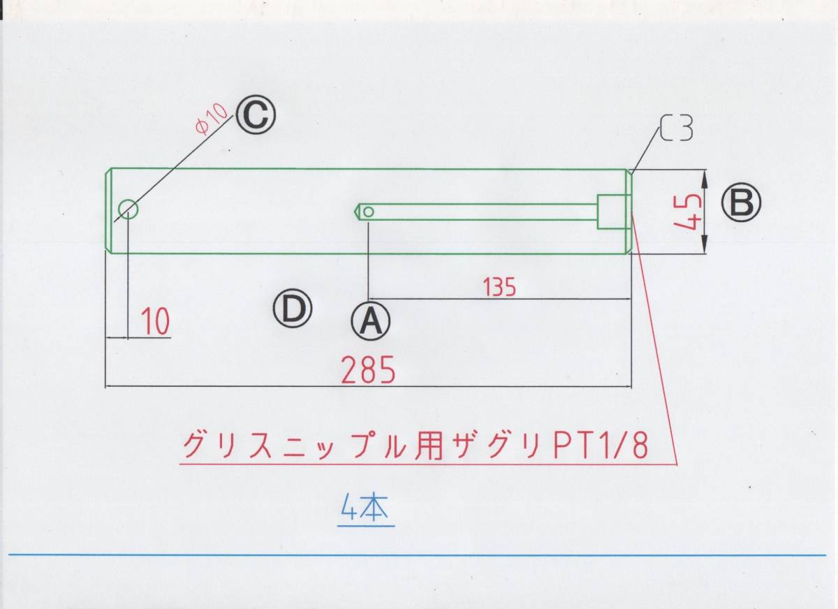 NO 1191 Φ45用 長さ285mm グリス穴付きバケットピン 4本 1セット 拍卖