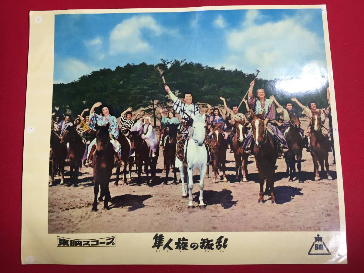 94720『隼人族の叛乱』ロビーカード 市川右太衛門 中村錦之助 長谷川裕見子 勝浦千浪 桜町弘子 月形龍之介 松田定次拍卖