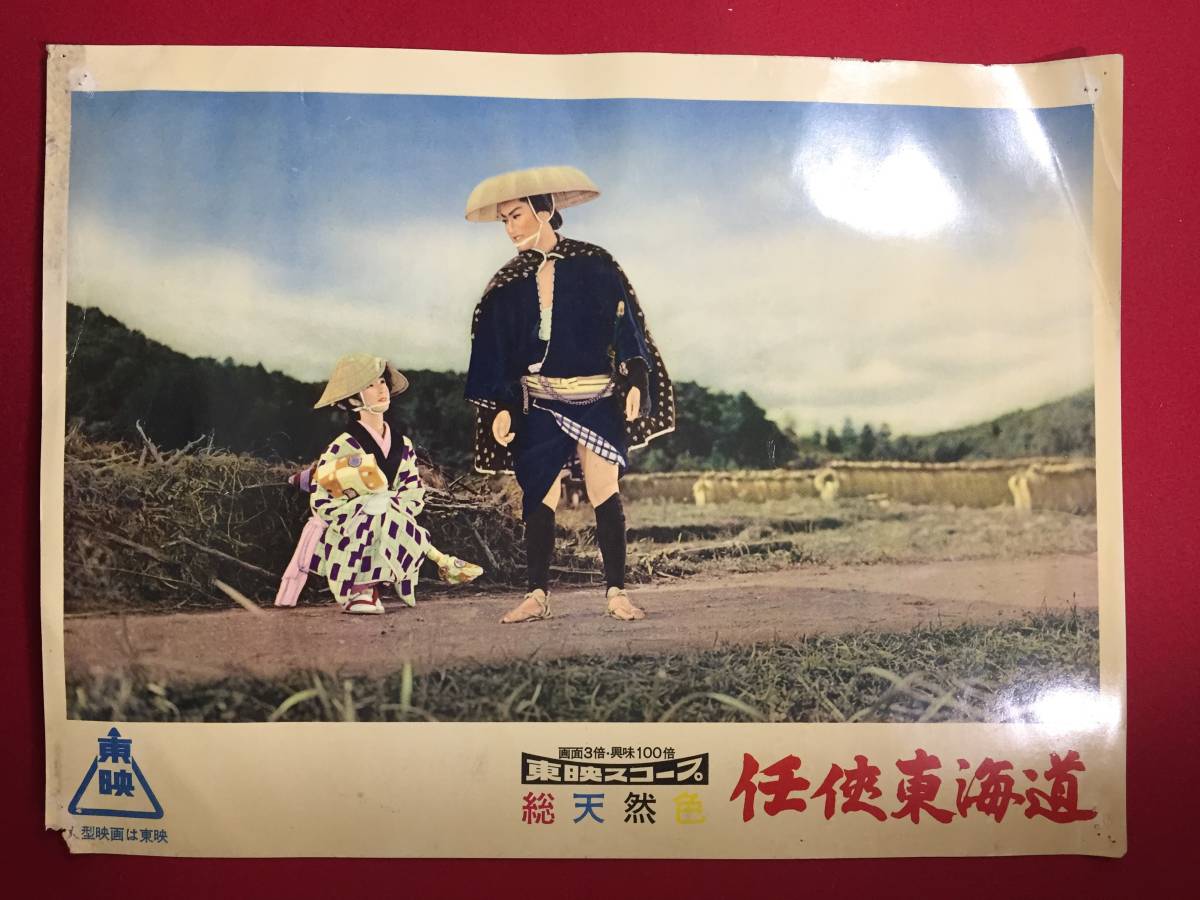 94728『任侠東海道』ロビーカード 松田定次 片岡千恵蔵 大友柳太朗 片岡栄二郎 東千代之介 加賀邦男 中村錦之助 大川橋蔵拍卖