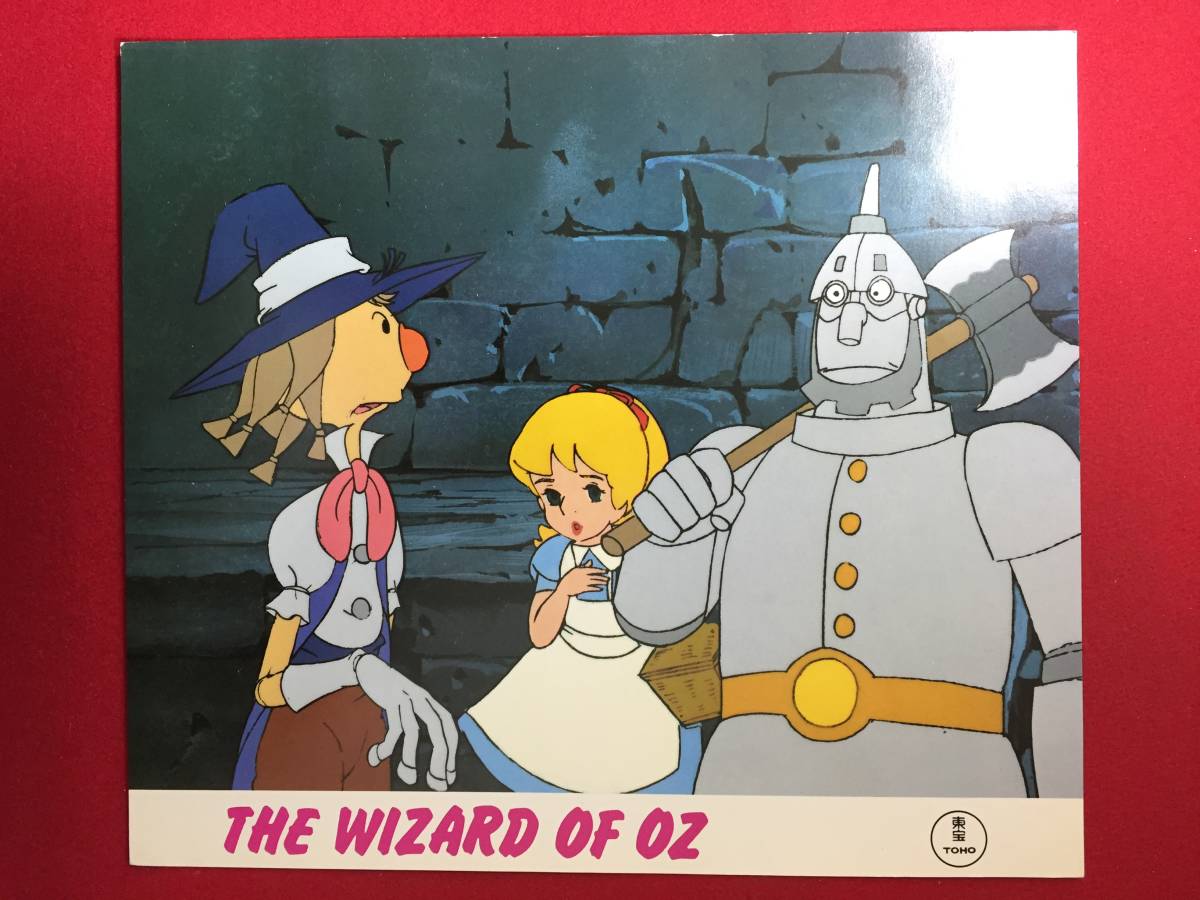 94776『オズの魔法使い』ロビーカード 高山文彦 宮崎晃 久石譲 岡本茉利 寿ひずる 八奈見乗児 雨森雅司拍卖