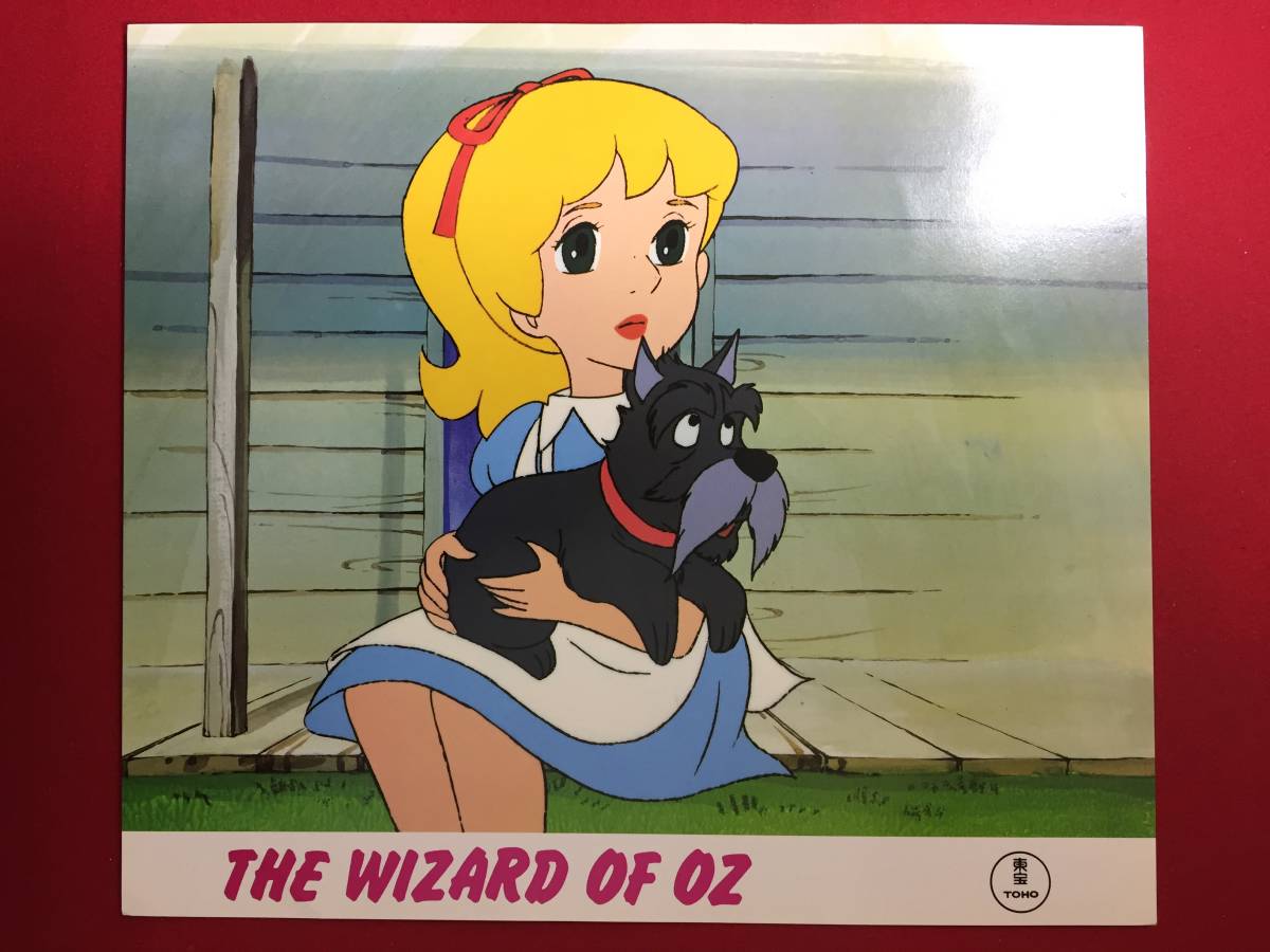 94779『オズの魔法使い』ロビーカード 高山文彦 宮崎晃 久石譲 岡本茉利 寿ひずる 八奈見乗児 雨森雅司拍卖